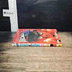 หนังสือ ก้าวแรกสู่สังเวียน เล่ม 81 รูปที่ 3