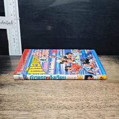หนังสือ ก้าวแรกสู่สังเวียน เล่ม 26 รูปที่ 3