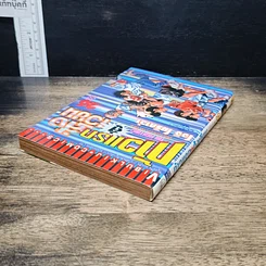 หนังสือ ก้าวแรกสู่สังเวียน เล่ม 26 รูปที่ 5