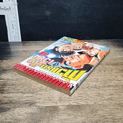 หนังสือ ก้าวแรกสู่สังเวียน เล่ม 48 รูปที่ 5