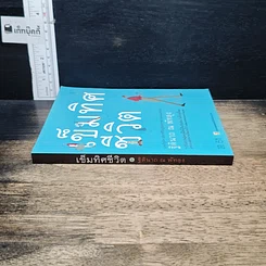 หนังสือ เข็มทิศชีวิต รูปที่ 3