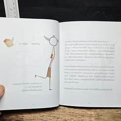 หนังสือ เข็มทิศชีวิต รูปที่ 9