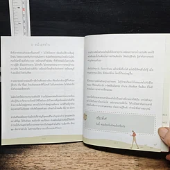 หนังสือ เข็มทิศชีวิต รูปที่ 10