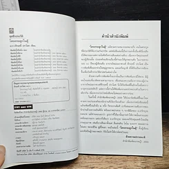 หนังสือ โครงกระดูกในตู้ รูปที่ 6