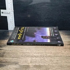 หนังสือ ศพข้างบ้าน รูปที่ 3