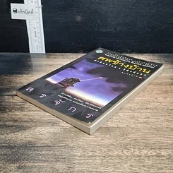 หนังสือ ศพข้างบ้าน รูปที่ 4