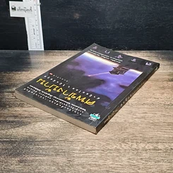 หนังสือ ศพข้างบ้าน รูปที่ 5