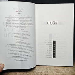 หนังสือ ศพข้างบ้าน รูปที่ 6
