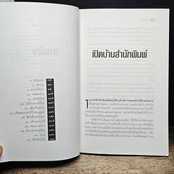หนังสือ ศพข้างบ้าน รูปที่ 7