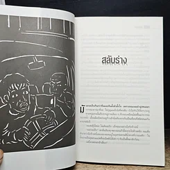 หนังสือ ศพข้างบ้าน รูปที่ 8