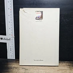 หนังสือ ชวนม่วนชื่น ธรรมะบันเทิงหลายเรื่องเล่า รูปที่ 2