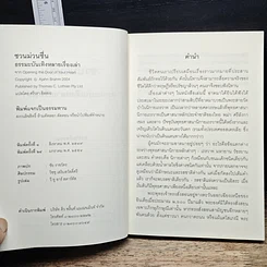หนังสือ ชวนม่วนชื่น ธรรมะบันเทิงหลายเรื่องเล่า รูปที่ 7