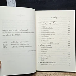หนังสือ ชวนม่วนชื่น ธรรมะบันเทิงหลายเรื่องเล่า รูปที่ 8