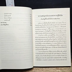 หนังสือ ชวนม่วนชื่น ธรรมะบันเทิงหลายเรื่องเล่า รูปที่ 11