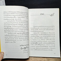 หนังสือ พระราชอารมณ์ขันจากพระโอษฐ์ รูปที่ 8