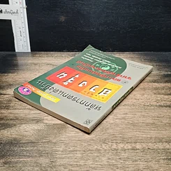 หนังสือ หลักการตกแต่งบ้าน ตามหลักฮวงจุ้ย และเคล็ดลับแก้ไขจากร้ายให้กลายเป็นดี รูปที่ 5
