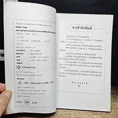 หนังสือ หลักการตกแต่งบ้าน ตามหลักฮวงจุ้ย และเคล็ดลับแก้ไขจากร้ายให้กลายเป็นดี รูปที่ 6