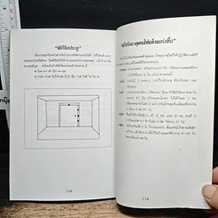 หนังสือ หลักการตกแต่งบ้าน ตามหลักฮวงจุ้ย และเคล็ดลับแก้ไขจากร้ายให้กลายเป็นดี รูปที่ 9