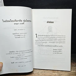 หนังสือ ในอ้อมโอบหิมาลัย อุ่นไอธรรม รูปที่ 6