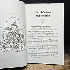 หนังสือ ในอ้อมโอบหิมาลัย อุ่นไอธรรม รูปที่ 7