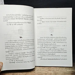 หนังสือ ในอ้อมโอบหิมาลัย อุ่นไอธรรม รูปที่ 8