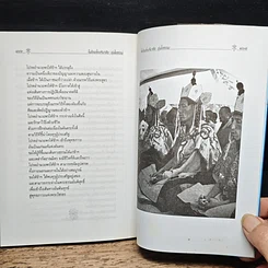 หนังสือ ในอ้อมโอบหิมาลัย อุ่นไอธรรม รูปที่ 9
