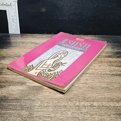 หนังสือ แรกรัก รูปที่ 4