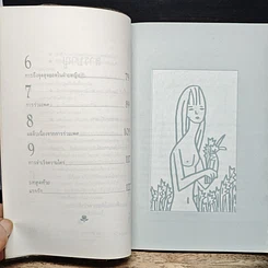 หนังสือ แรกรัก รูปที่ 8