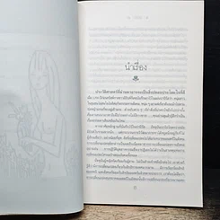 หนังสือ แรกรัก รูปที่ 9