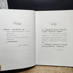 หนังสือ ชีวิตนอกวัง รูปที่ 7