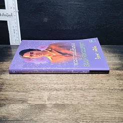 หนังสือ พระอารมณ์ขันของสมเด็จพระเทพฯ รูปที่ 3