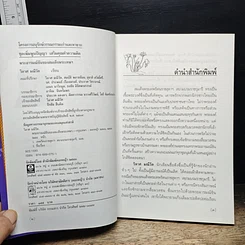 หนังสือ พระอารมณ์ขันของสมเด็จพระเทพฯ รูปที่ 7