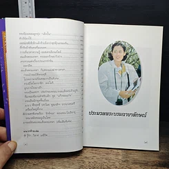 หนังสือ พระอารมณ์ขันของสมเด็จพระเทพฯ รูปที่ 9