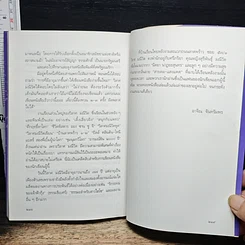 หนังสือ พระอารมณ์ขันของสมเด็จพระเทพฯ รูปที่ 11
