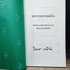 หนังสือ พระราชอารมณ์ขัน รูปที่ 6