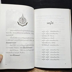 หนังสือ พระราชอารมณ์ขัน รูปที่ 8