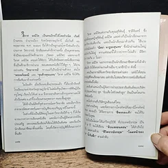หนังสือ พระราชอารมณ์ขัน รูปที่ 9