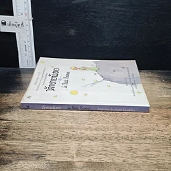 หนังสือ เจ้าชายน้อย รูปที่ 3