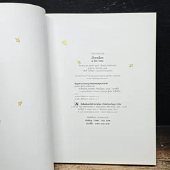 หนังสือ เจ้าชายน้อย รูปที่ 6