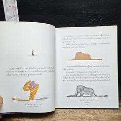 หนังสือ เจ้าชายน้อย รูปที่ 9