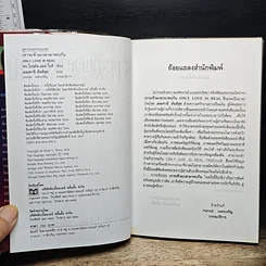 หนังสือ เราจะข้ามเวลามาพบกัน รูปที่ 6