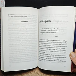 หนังสือ เราจะข้ามเวลามาพบกัน รูปที่ 9