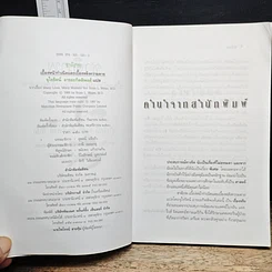 หนังสือ ชาติภพ เบื้องหน้ากำเนิดและเบื้องหลังความตาย รูปที่ 7