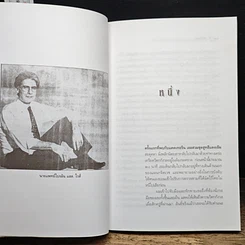 หนังสือ ชาติภพ เบื้องหน้ากำเนิดและเบื้องหลังความตาย รูปที่ 8