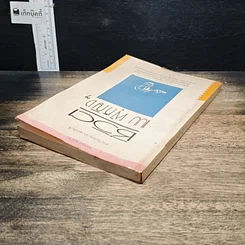 หนังสือ ชีวิตแบบผู้หญิงๆ รูปที่ 5