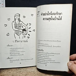 หนังสือ ชีวิตแบบผู้หญิงๆ รูปที่ 12