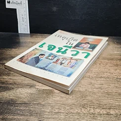 หนังสือ เหตุเกิดในเจนีวา รูปที่ 4