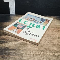 หนังสือ เหตุเกิดในเจนีวา รูปที่ 5