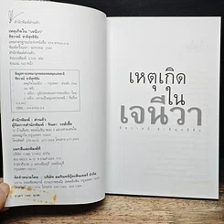 หนังสือ เหตุเกิดในเจนีวา รูปที่ 6