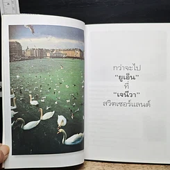 หนังสือ เหตุเกิดในเจนีวา รูปที่ 8